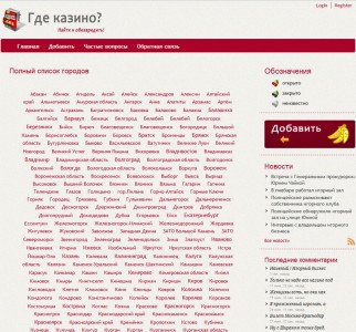 Список городов в проекте gdecasino.ru, скриншот сайта