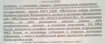 An extract from the police order. Screenshot from the website Police-Russia.ru.