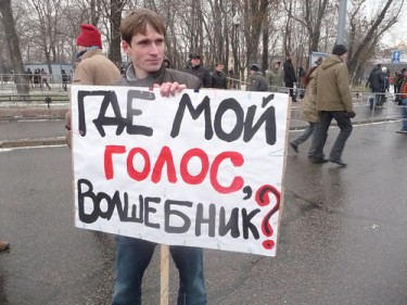 "Where is my vote, magician?" A banner on Bolotnaya Square. Photo taken from Liver Journal user mamouse.&nbsp;